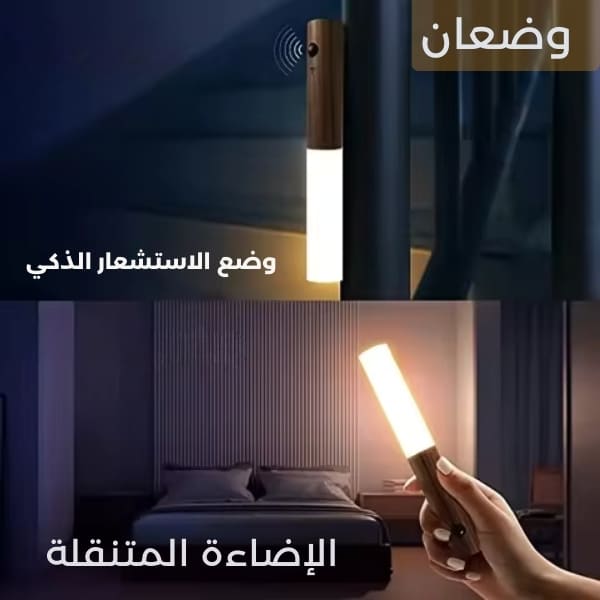 Applique Murale à LED Rechargeable avec Détecteur Mouvement